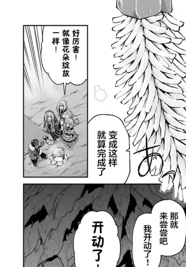 异世界求食的开挂旅程第29话