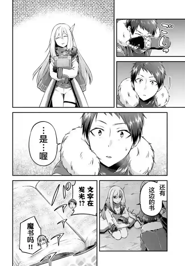 异世界求食的开挂旅程第30话