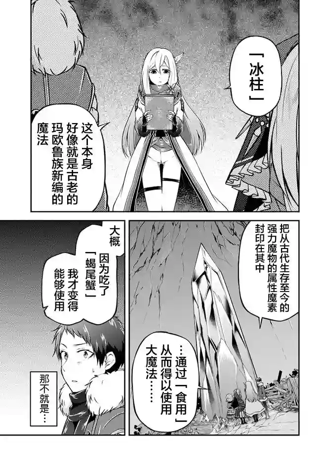 异世界求食的开挂旅程第30话