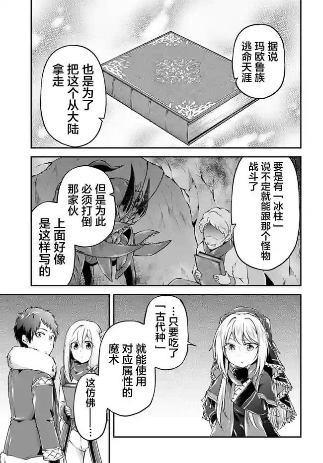 异世界求食的开挂旅程第30话