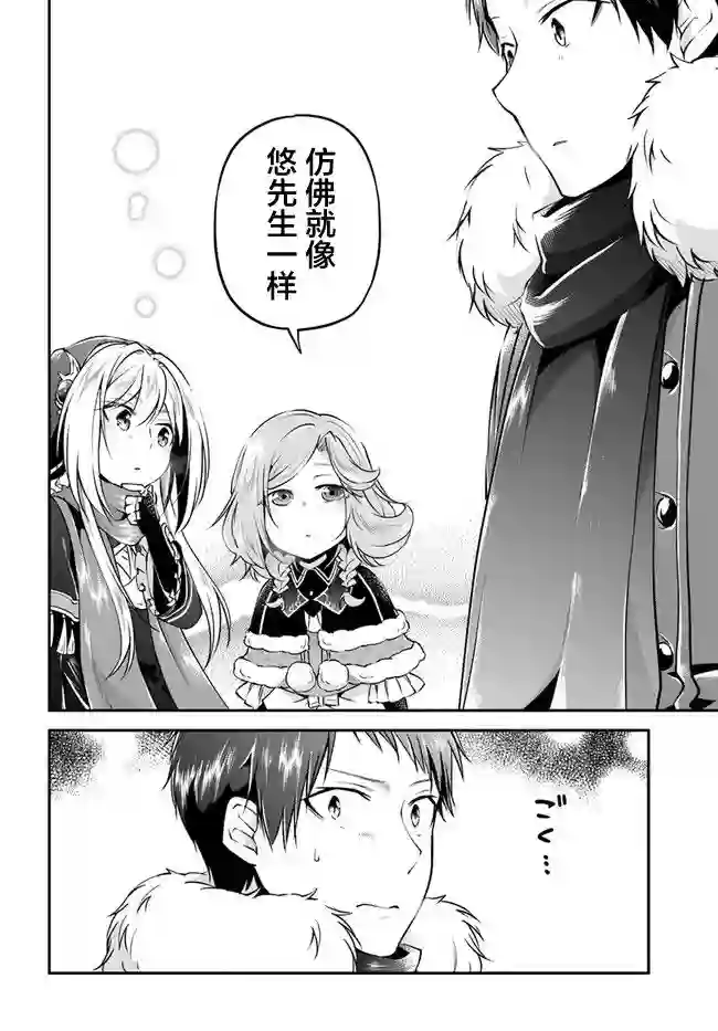 异世界求食的开挂旅程第30话