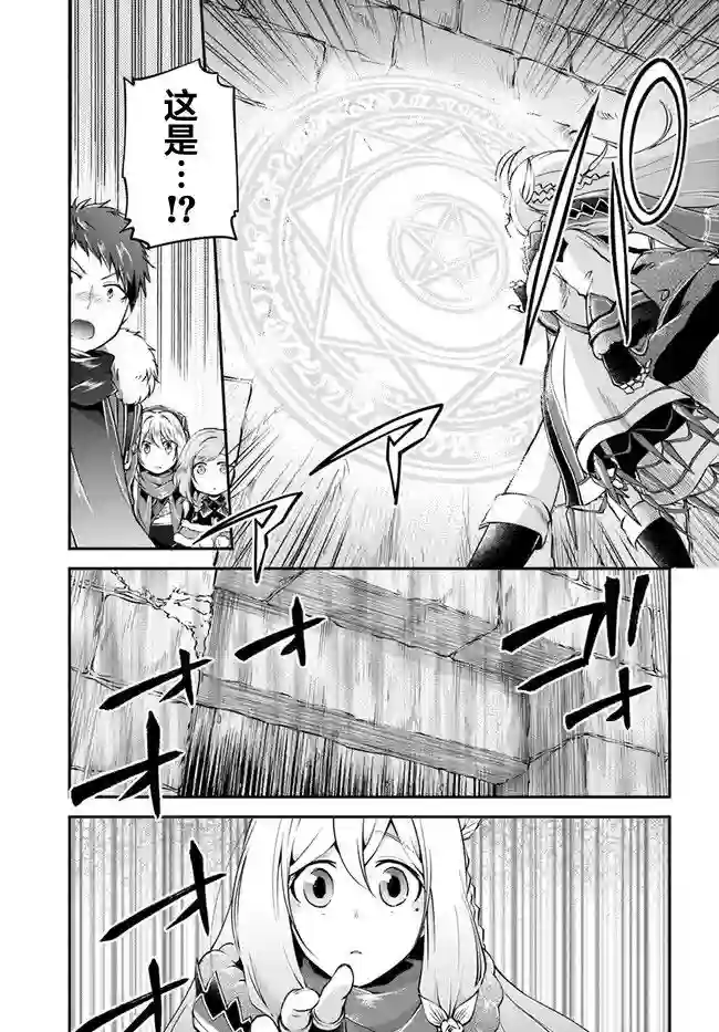 异世界求食的开挂旅程第30话