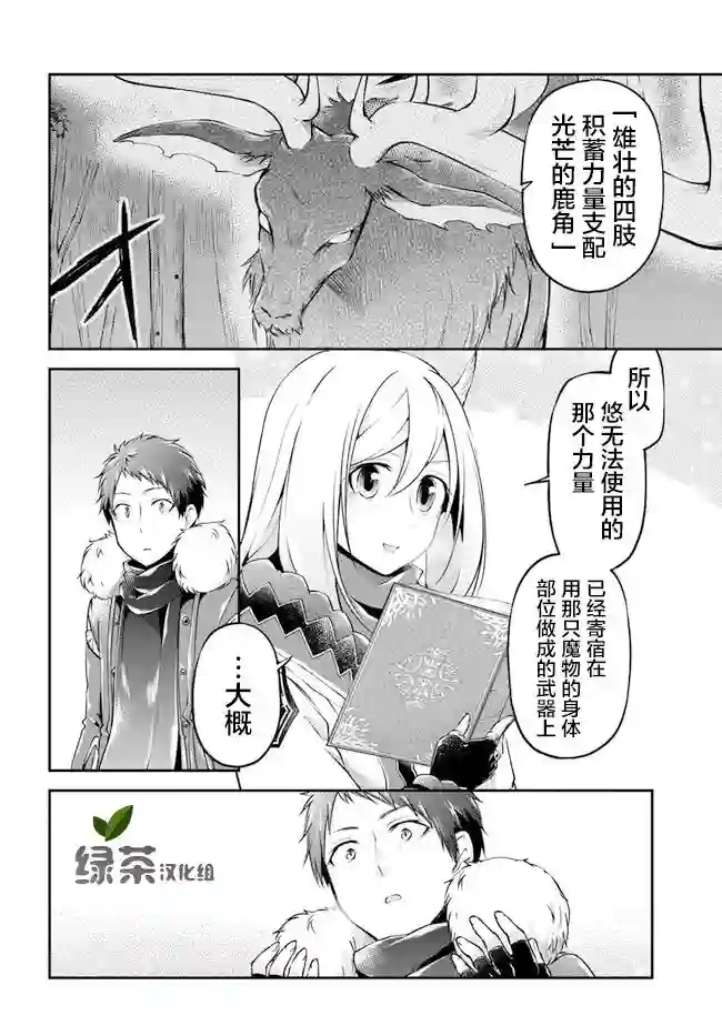 异世界求食的开挂旅程第30话