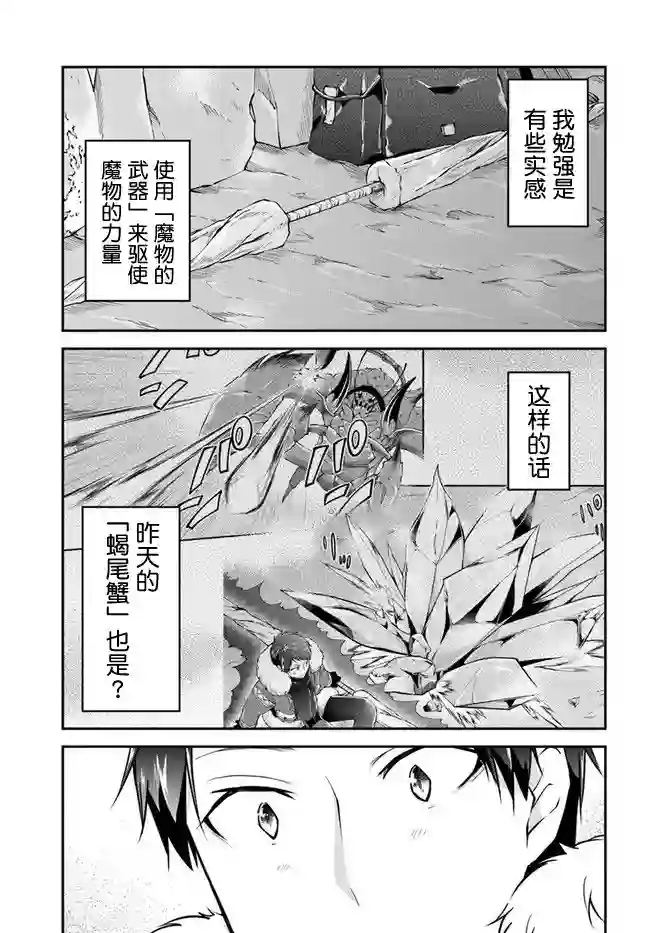 异世界求食的开挂旅程第30话