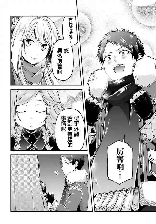 异世界求食的开挂旅程第30话