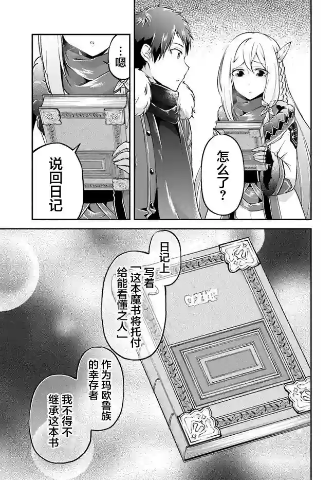 异世界求食的开挂旅程第30话