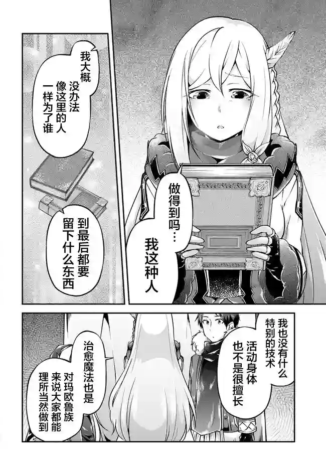 异世界求食的开挂旅程第30话
