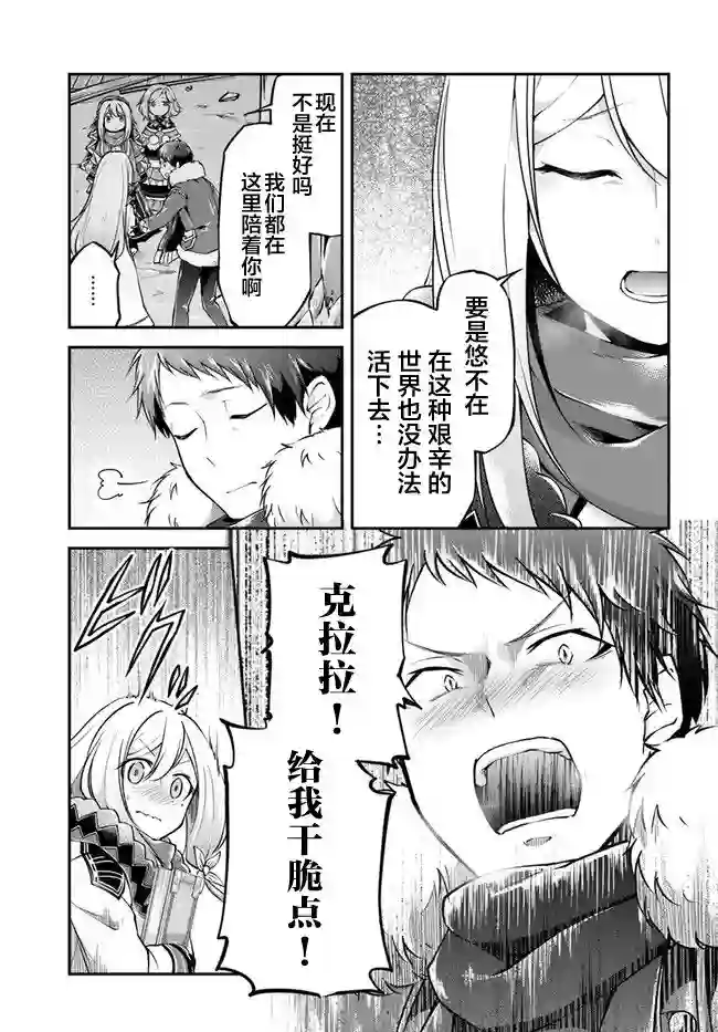 异世界求食的开挂旅程第30话