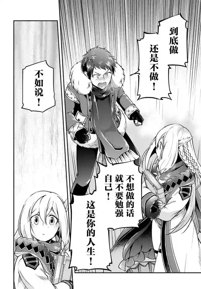 异世界求食的开挂旅程第30话