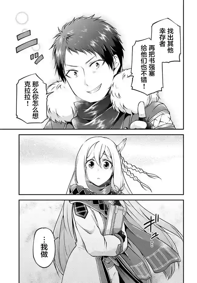 异世界求食的开挂旅程第30话