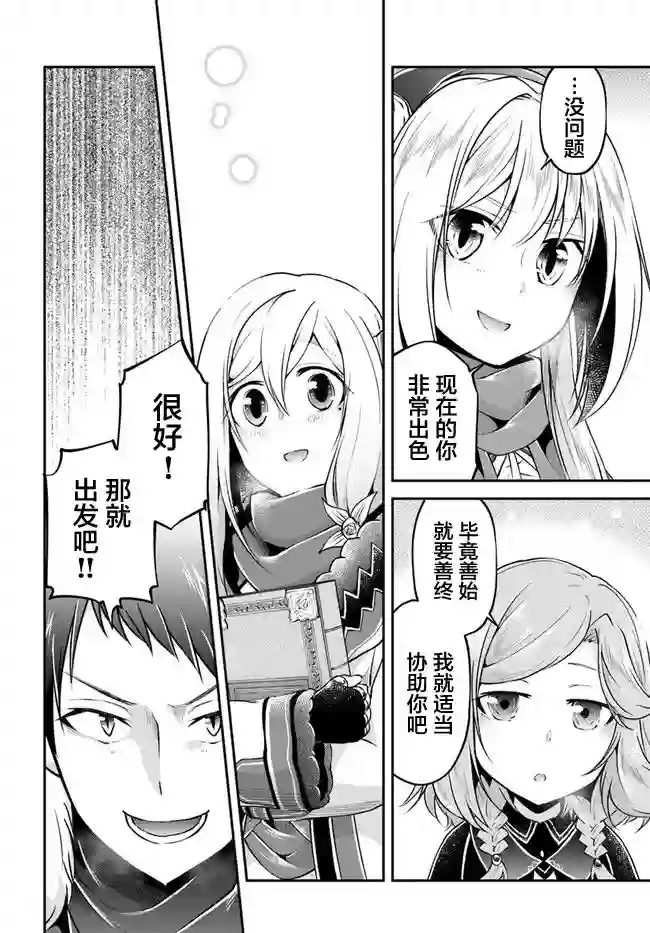 异世界求食的开挂旅程第30话