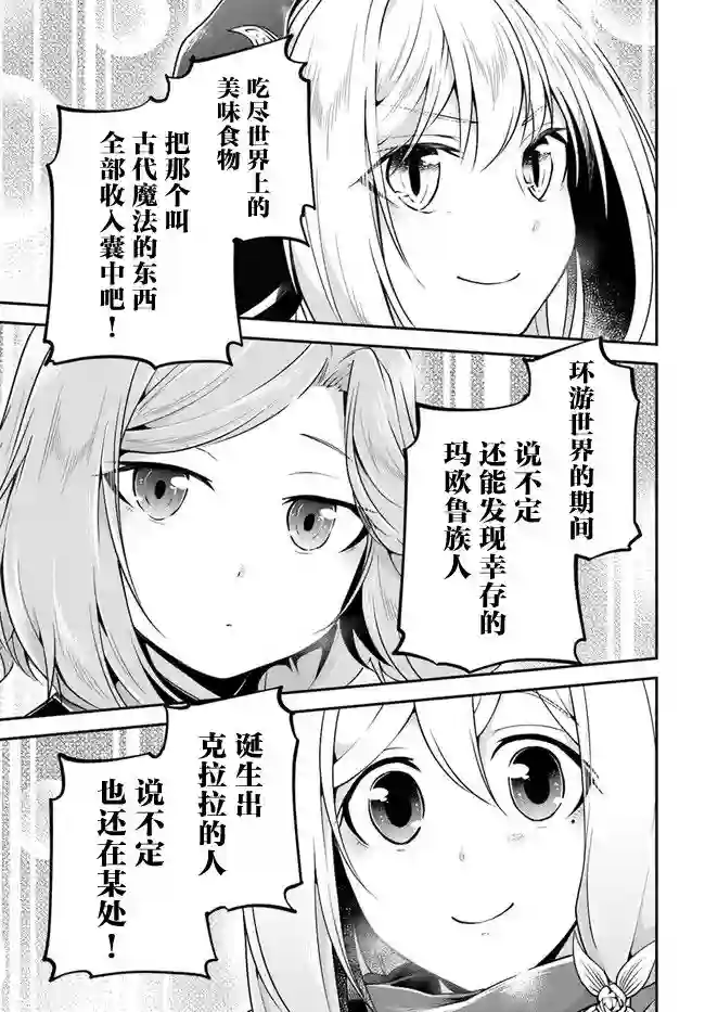 异世界求食的开挂旅程第30话