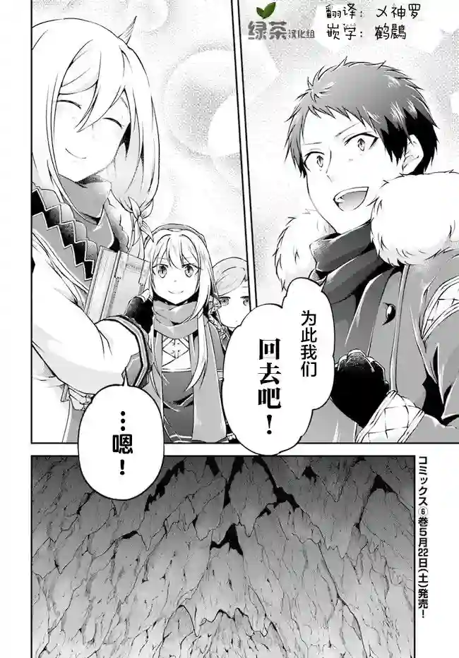 异世界求食的开挂旅程第30话