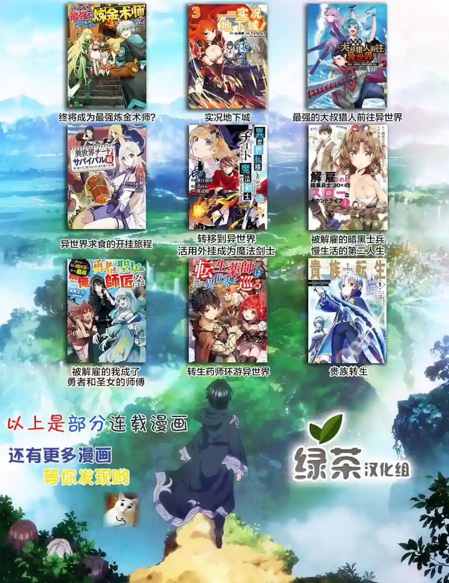 异世界求食的开挂旅程第30话