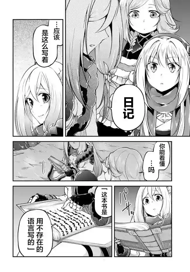 异世界求食的开挂旅程第30话