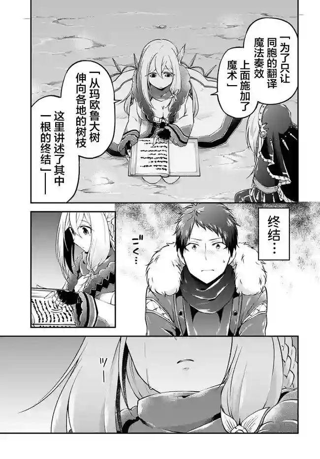 异世界求食的开挂旅程第30话