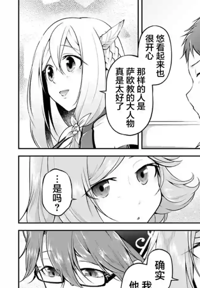 异世界求食的开挂旅程第31话