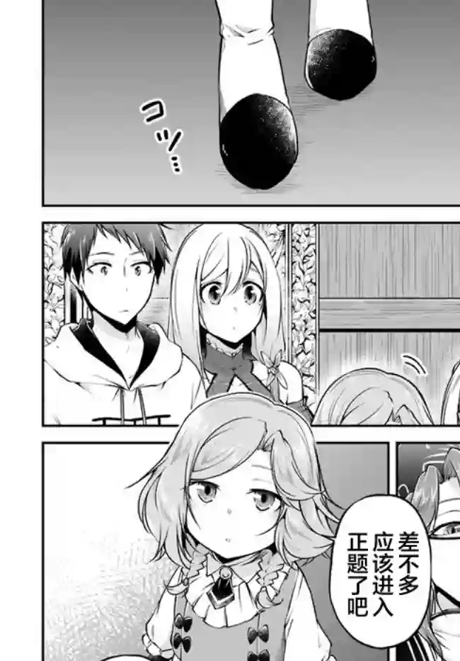 异世界求食的开挂旅程第31话
