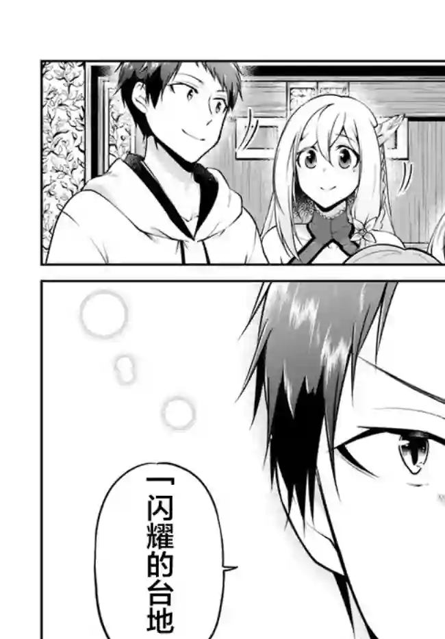 异世界求食的开挂旅程第31话