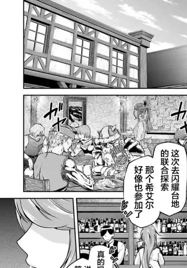 异世界求食的开挂旅程第31话