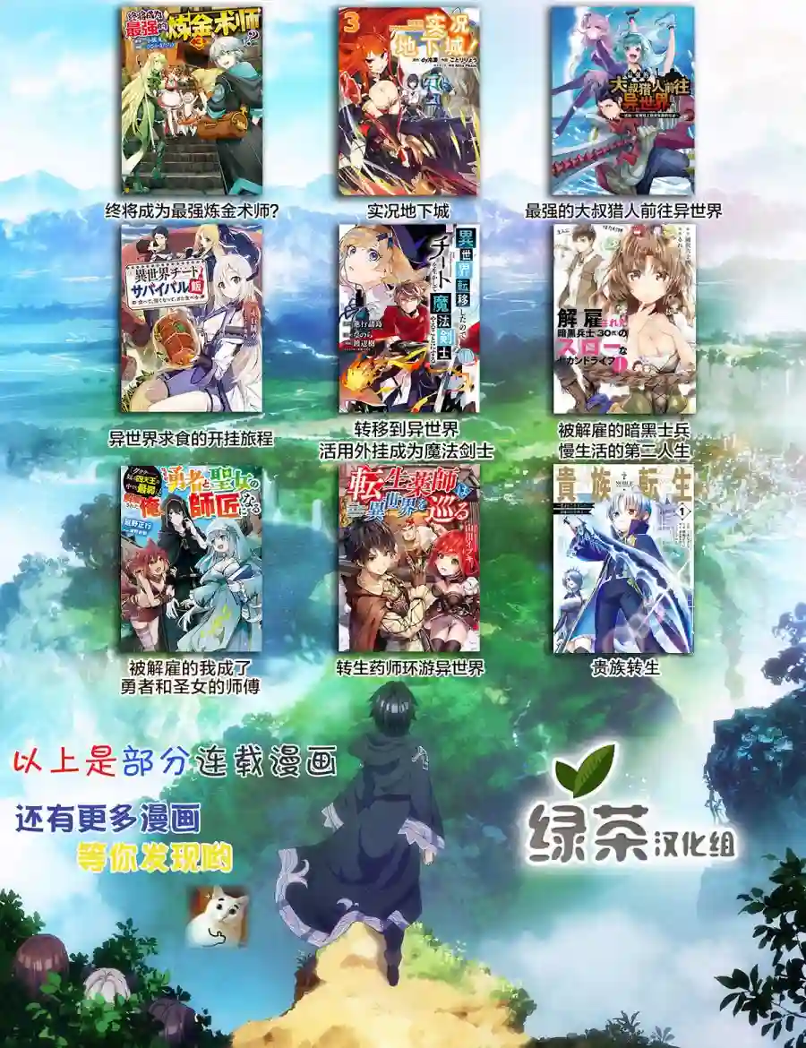 异世界求食的开挂旅程第31话