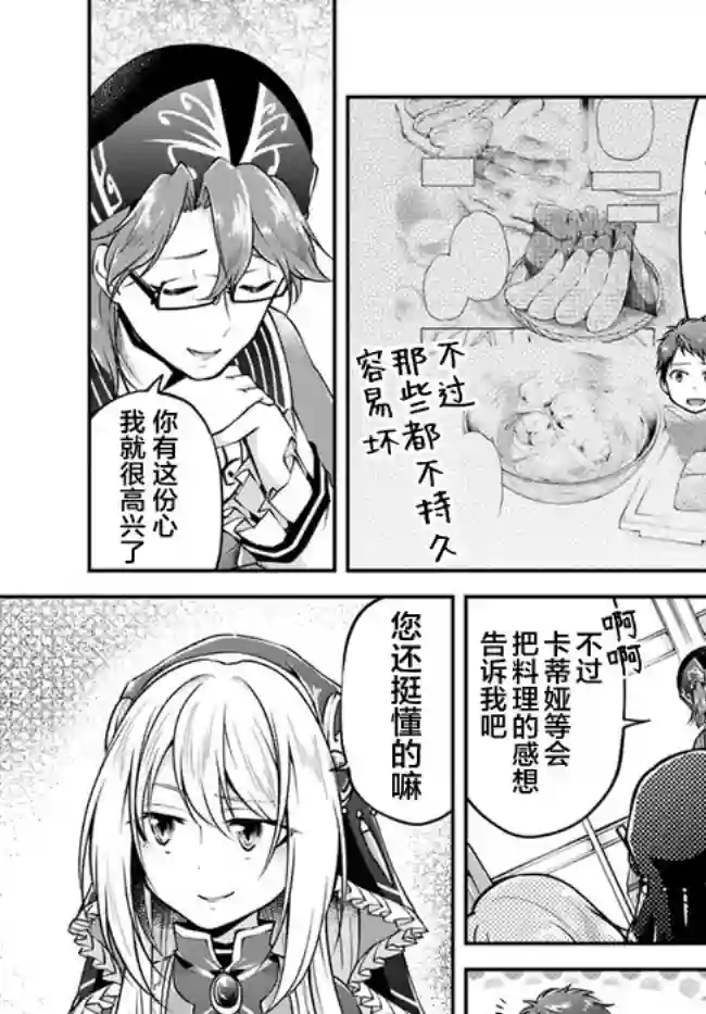 异世界求食的开挂旅程第31话