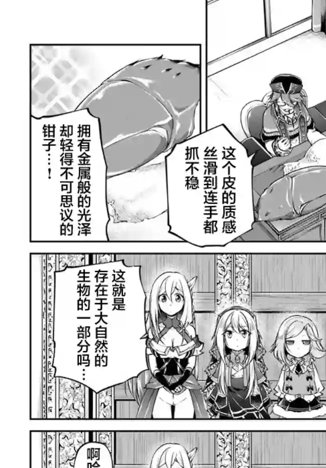 异世界求食的开挂旅程第31话