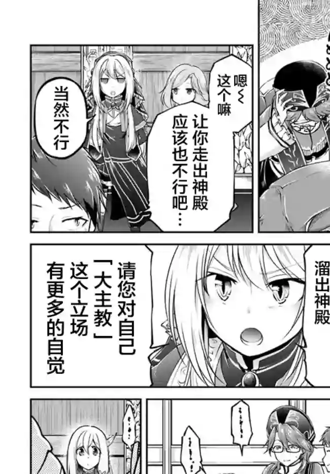 异世界求食的开挂旅程第31话