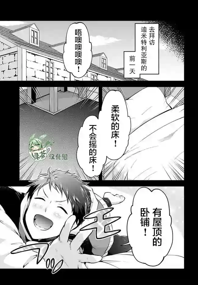 异世界求食的开挂旅程第32话