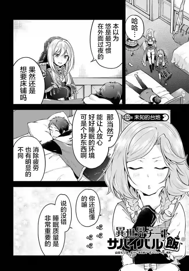 异世界求食的开挂旅程第32话