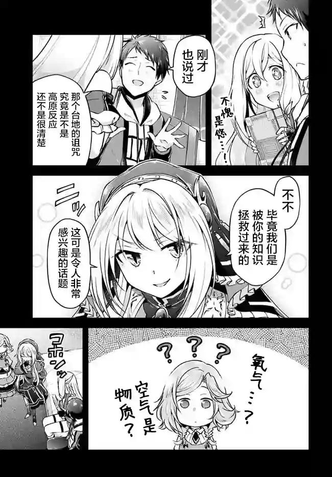 异世界求食的开挂旅程第32话