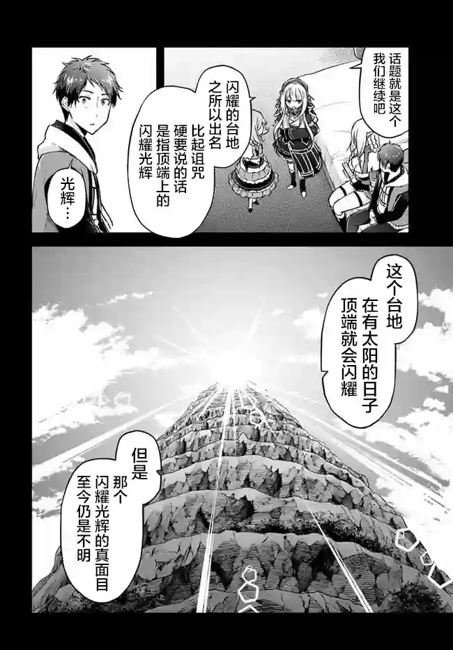 异世界求食的开挂旅程第32话