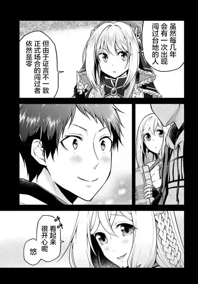 异世界求食的开挂旅程第32话