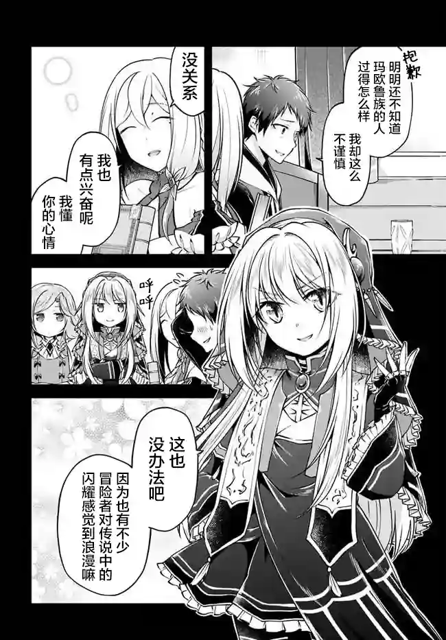 异世界求食的开挂旅程第32话