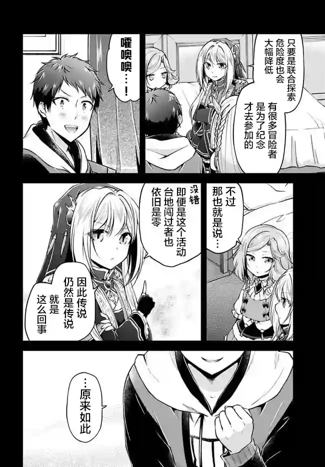 异世界求食的开挂旅程第32话