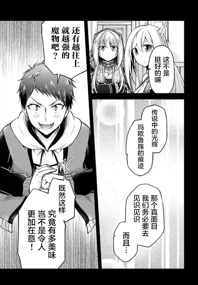异世界求食的开挂旅程第32话