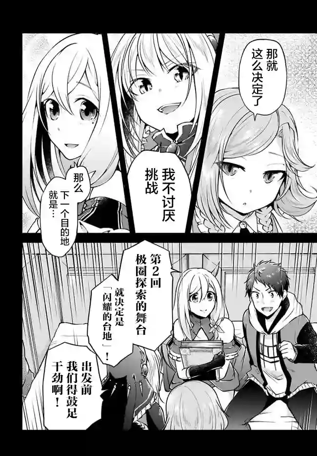 异世界求食的开挂旅程第32话