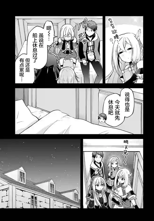 异世界求食的开挂旅程第32话