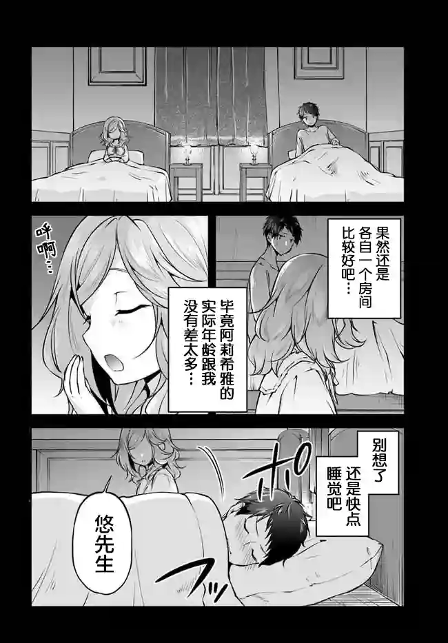 异世界求食的开挂旅程第32话