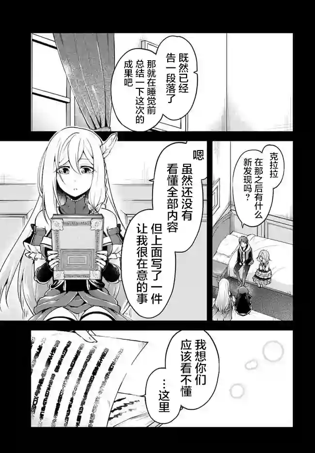 异世界求食的开挂旅程第32话