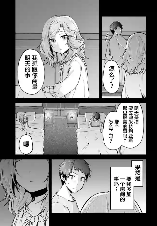 异世界求食的开挂旅程第32话
