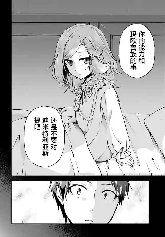 异世界求食的开挂旅程第32话