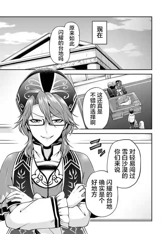 异世界求食的开挂旅程第32话