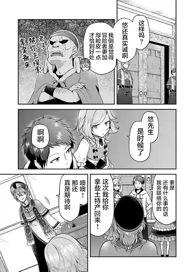 异世界求食的开挂旅程第32话