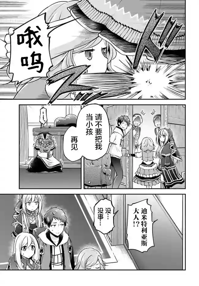 异世界求食的开挂旅程第32话