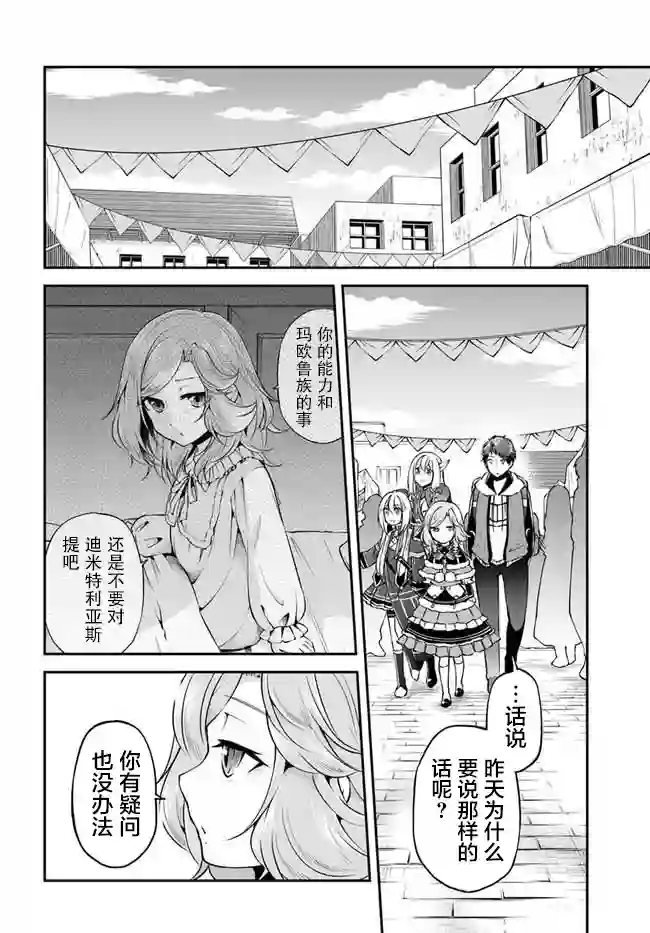 异世界求食的开挂旅程第32话