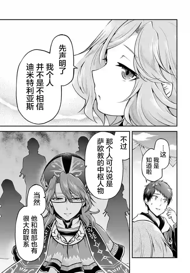 异世界求食的开挂旅程第32话