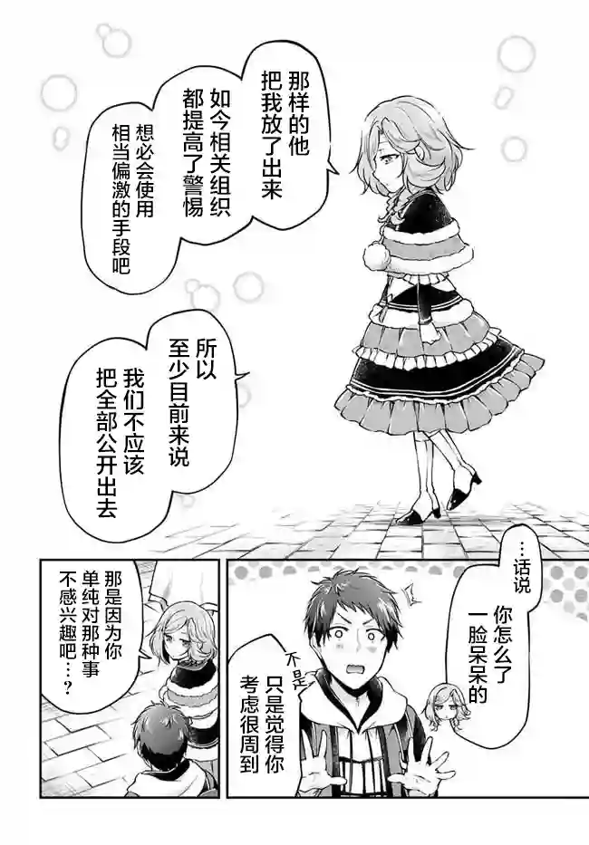 异世界求食的开挂旅程第32话