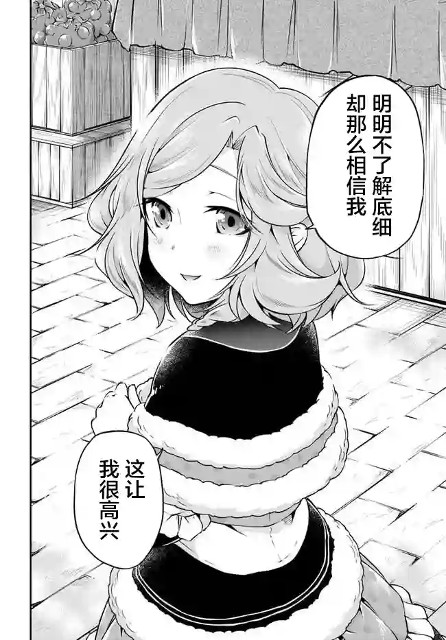 异世界求食的开挂旅程第32话