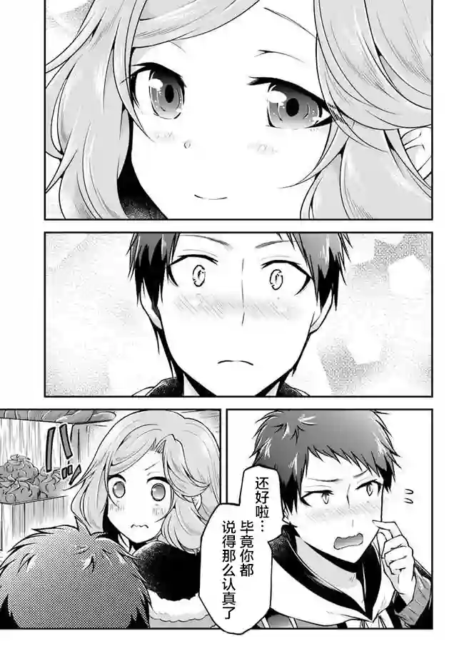 异世界求食的开挂旅程第32话